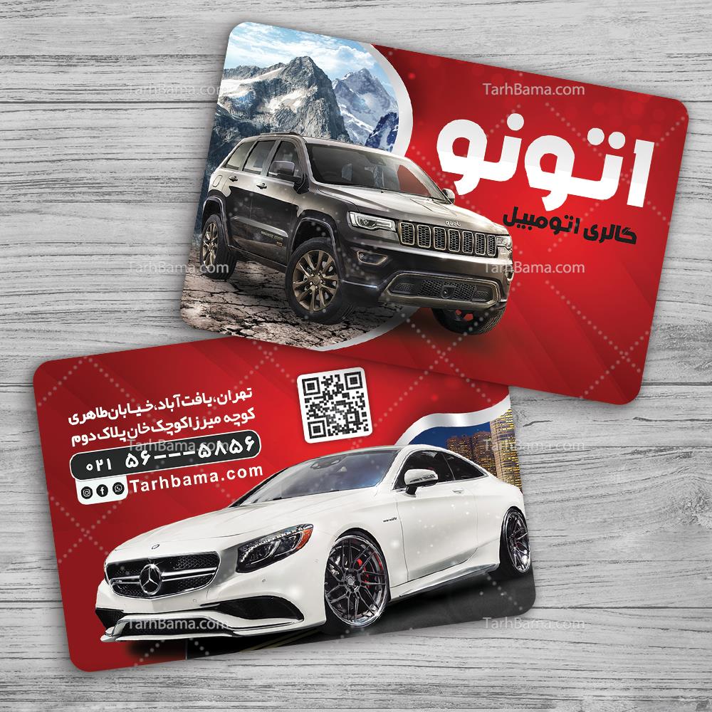 کارت ویزیت نمایشگاه ماشین