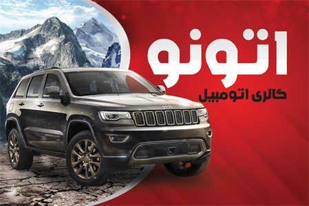 کارت ویزیت نمایشگاه ماشین