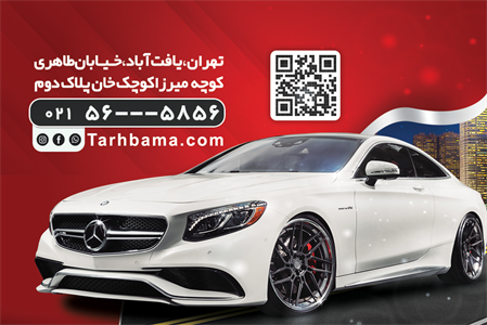 کارت ویزیت نمایشگاه ماشین
