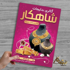 طرح تراکت گالری بدلیجات