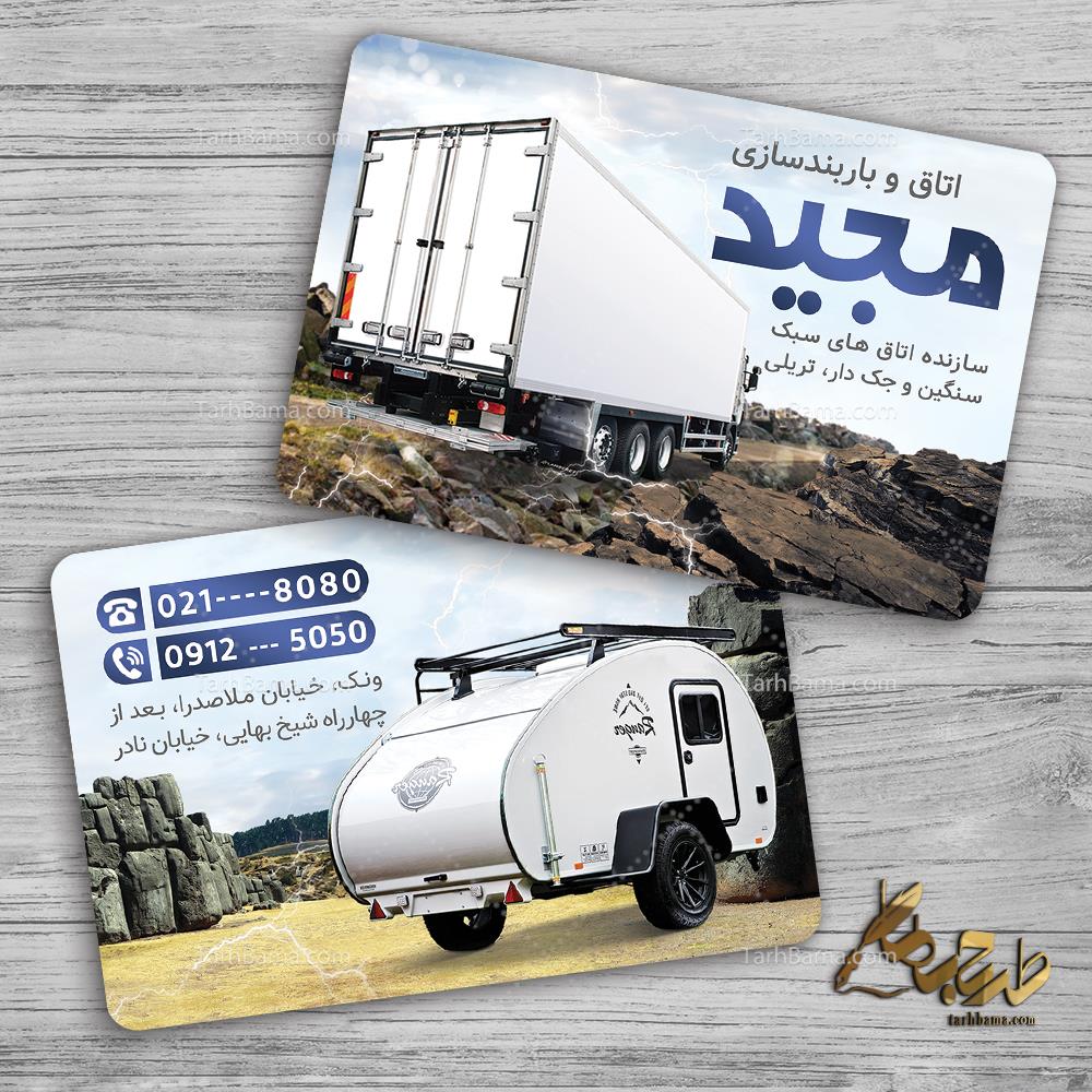 کارت ویزیت  اتاق و باربند سازی