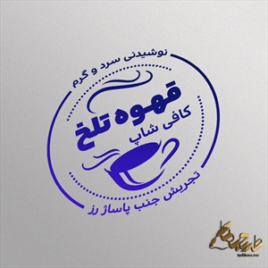 طرح مهر کافی شاپ