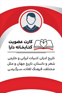 کارت عضویت و پرسنلی