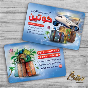 طرح کارت ویزیت آژانس مسافرتی