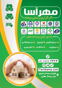 تراکت کارگزاری بیمه