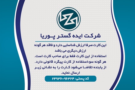 کارت عضویت و پرسنلی