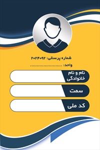 کارت عضویت و پرسنلی