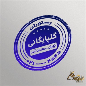 طرح مهر هتل رستوران 5 ستاره