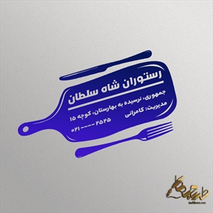 طرح مهر رستوران لاکچری