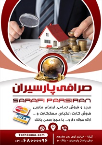 تراکت صرافی