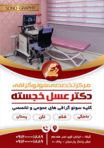 تراکت سونوگرافی