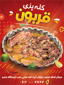 بنر طباخی و کله پزی