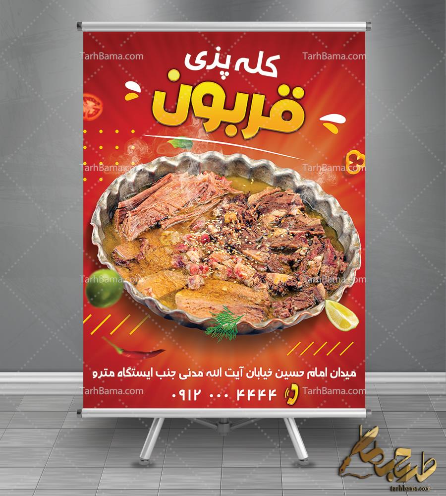 بنر طباخی و کله پزی