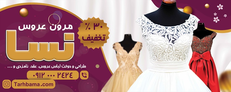 بنر مزون و تشریفات عروسی