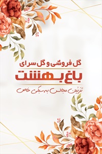 کارت ویزیت گل فروشی