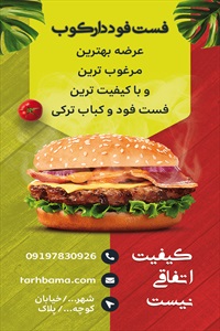 کارت ویزیت فست فود و پیتزا