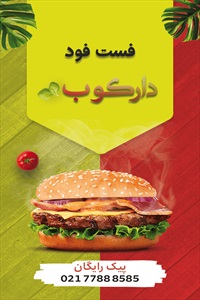 کارت ویزیت فست فود و پیتزا