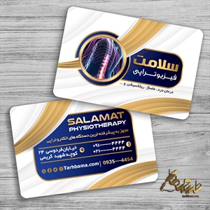کارت ویزیت فیزیوتراپی