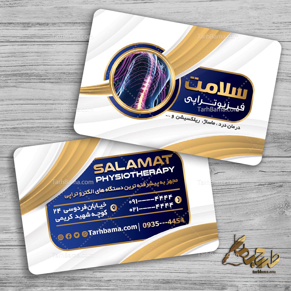 کارت ویزیت فیزیوتراپی