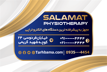 کارت ویزیت فیزیوتراپی