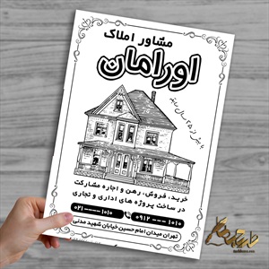 تراکت ریسو مشاور املاک اورامان