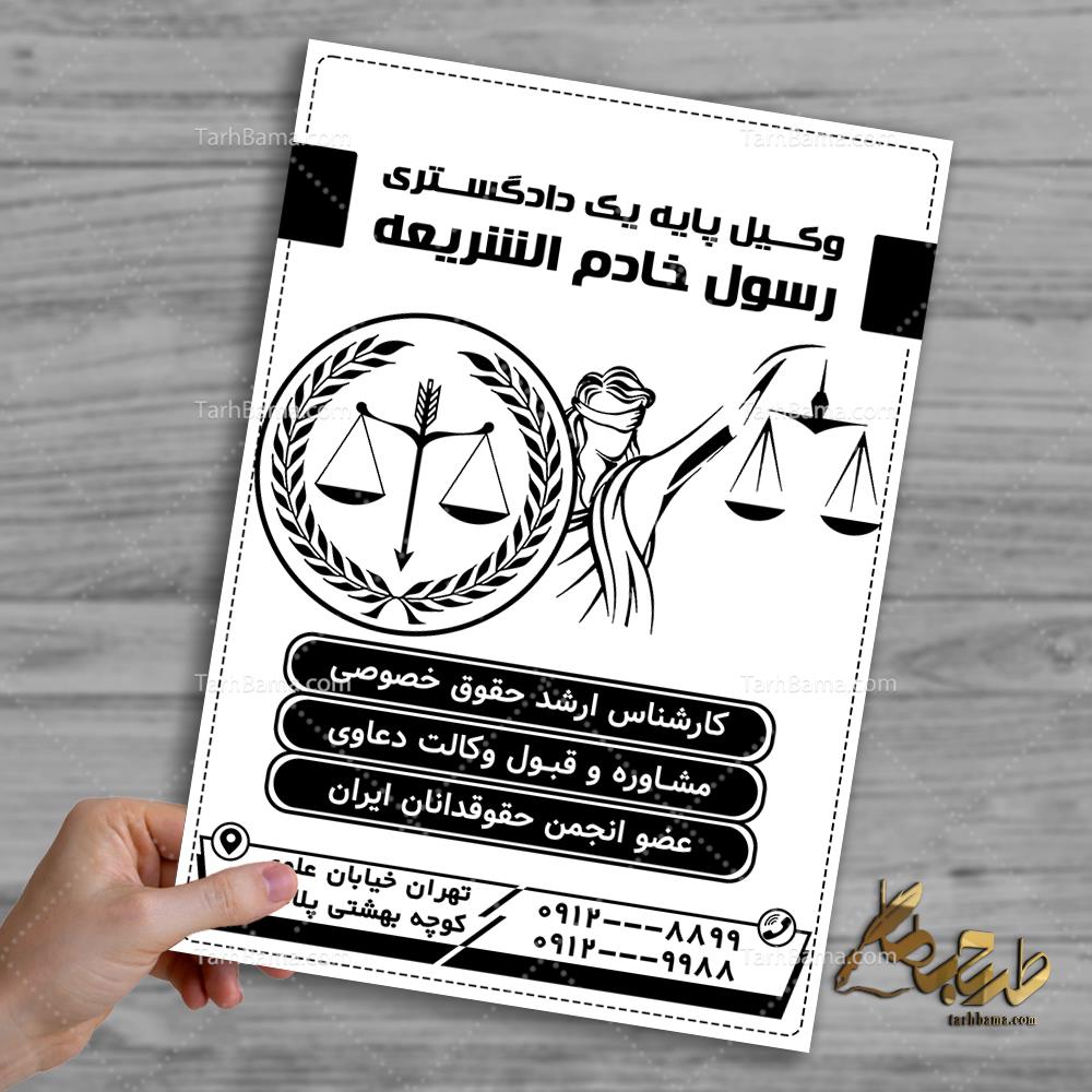 تراکت وکالت