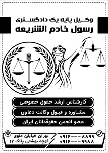 تراکت وکالت