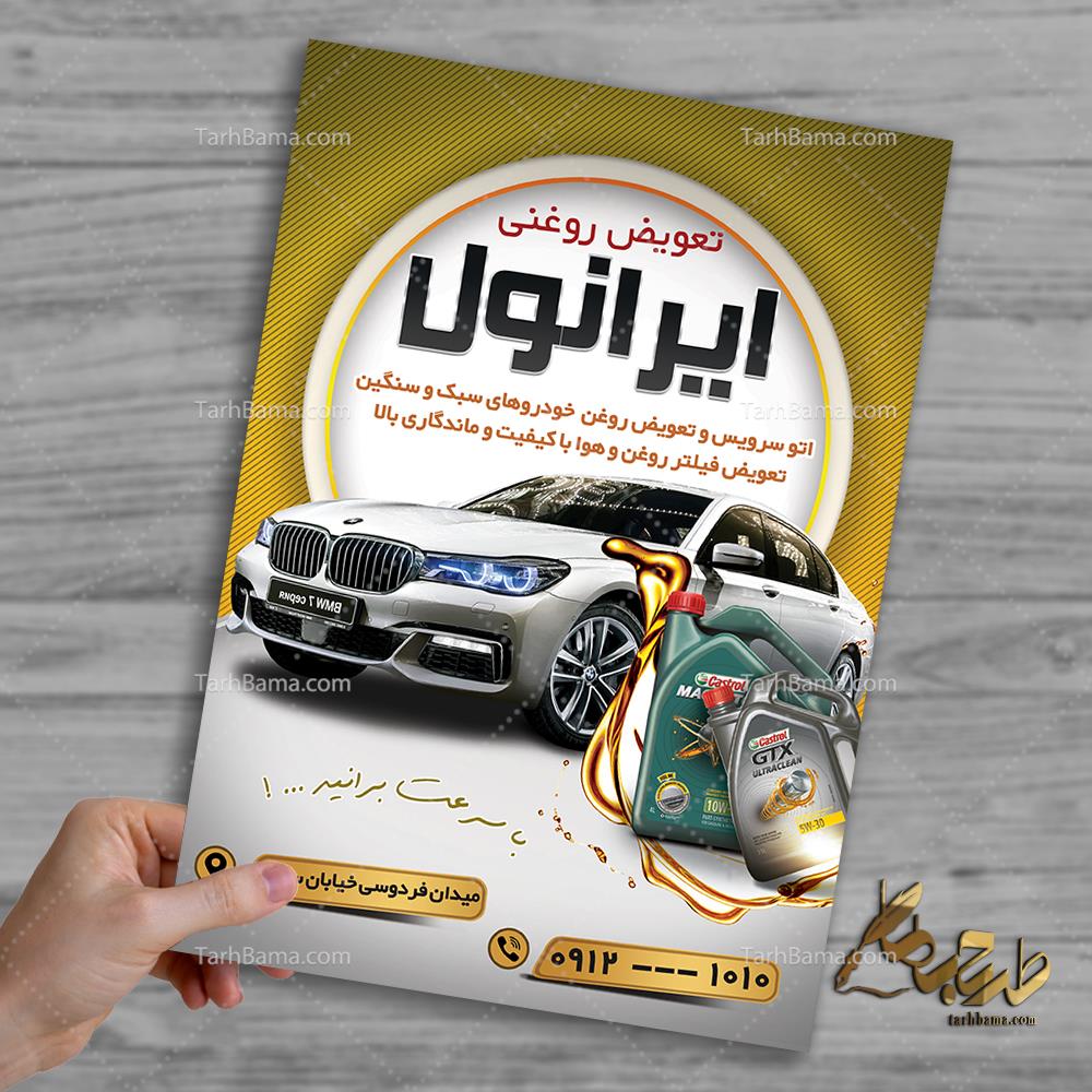 تراکت تعویض روغن