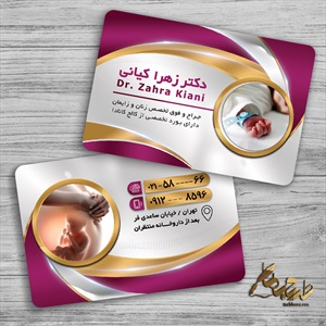 کارت ویزیت متخصص زنان و زایمان