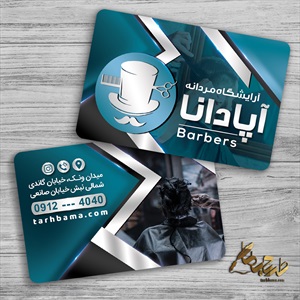 کارت ویزیت آرایشگاه آقایان