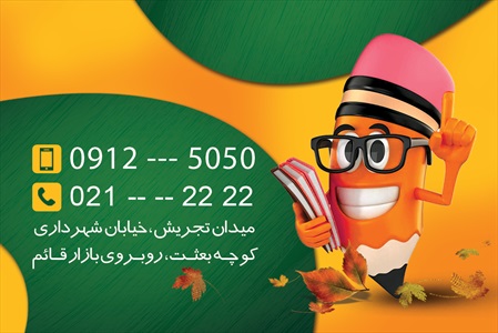 کارت ویزیت لوازم التحریر