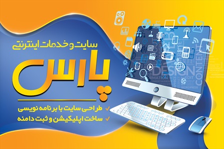 کارت ویزیت سایت و خدمات اینترنتی