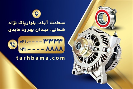 کارت ویزیت لوازم یدکی