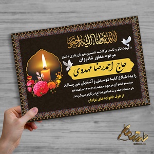 آگهی ترحیم