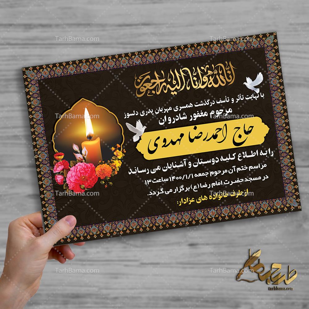 آگهی ترحیم