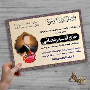 آگهی ترحیم
