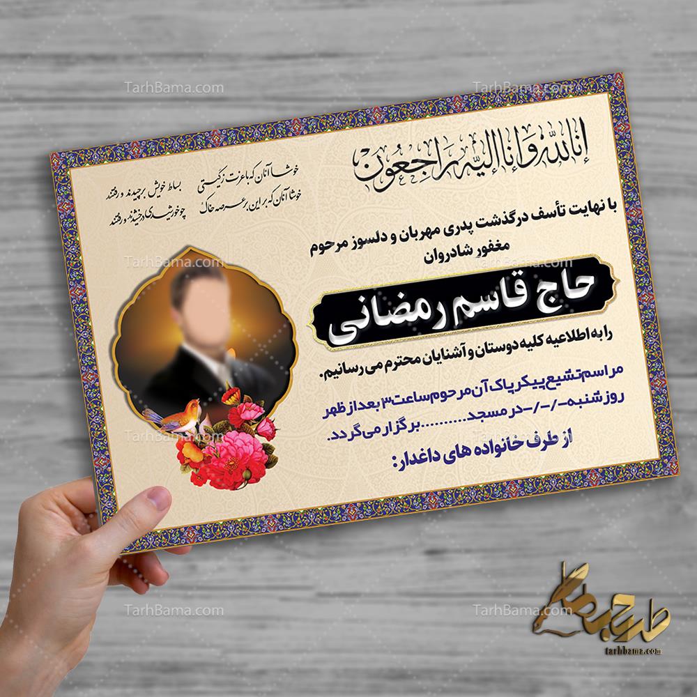 آگهی ترحیم