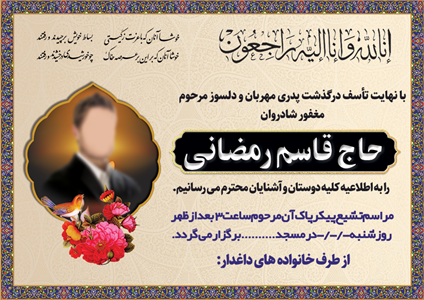 آگهی ترحیم