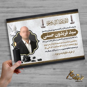 آگهی ترحیم