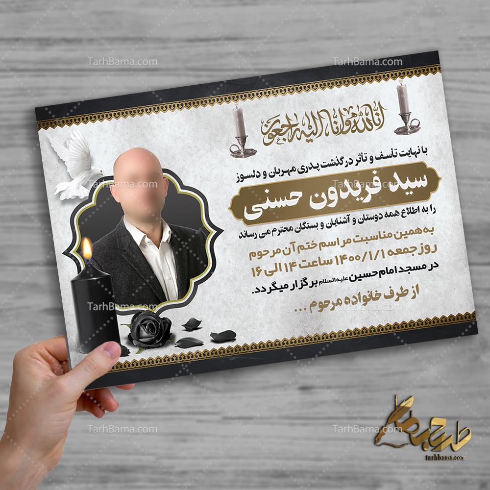 آگهی ترحیم