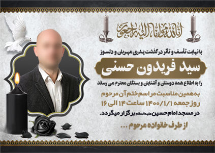 آگهی ترحیم