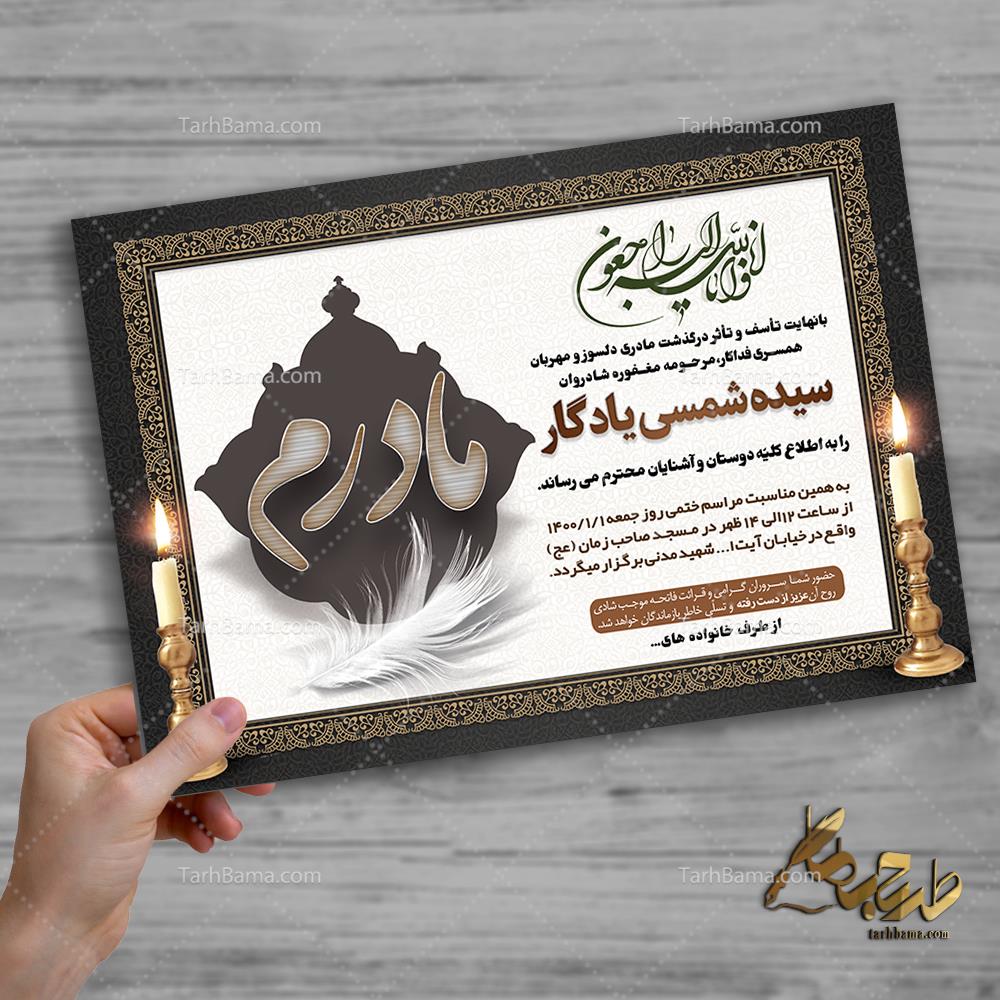 آگهی ترحیم