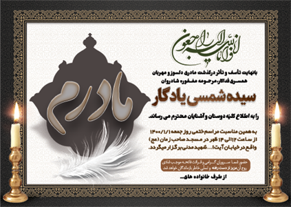 آگهی ترحیم