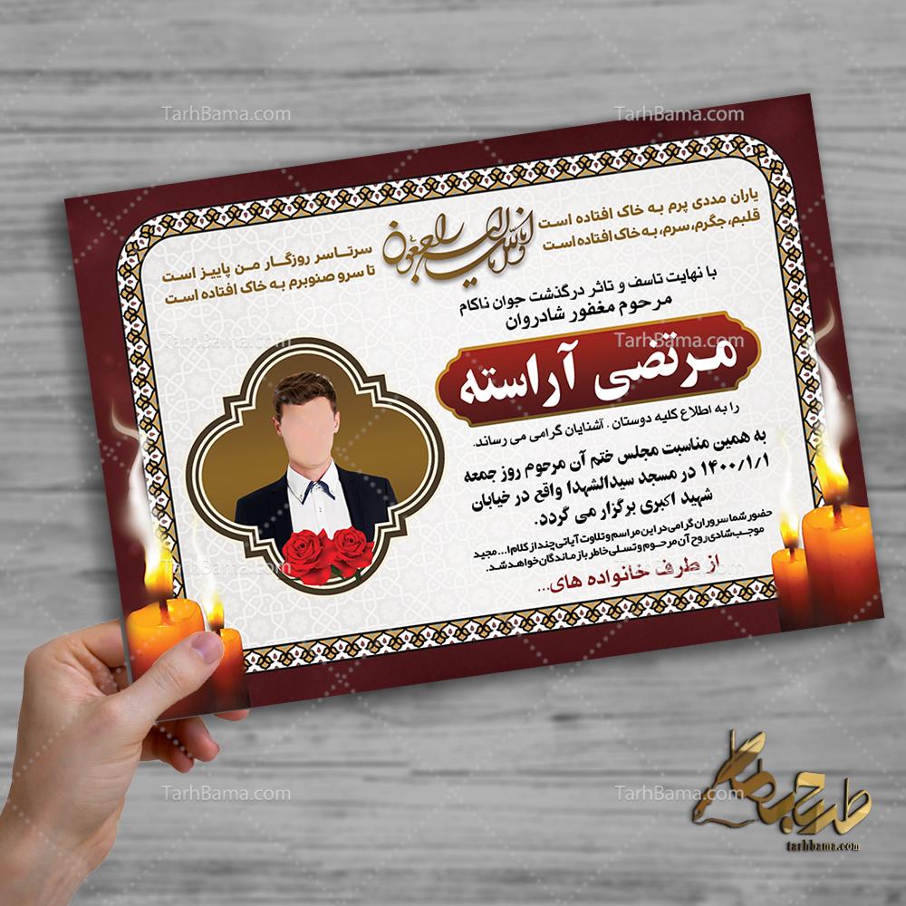 آگهی ترحیم