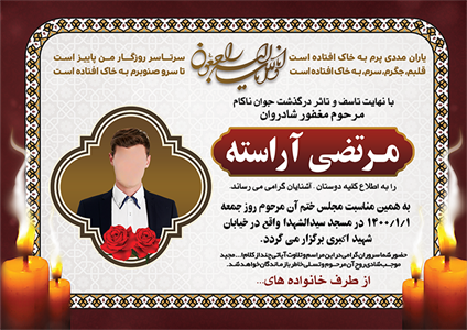 آگهی ترحیم