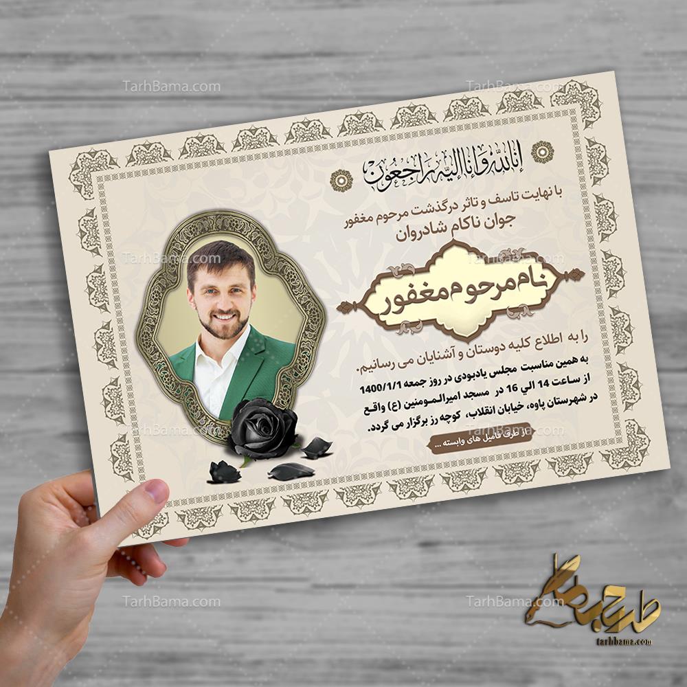 آگهی ترحیم