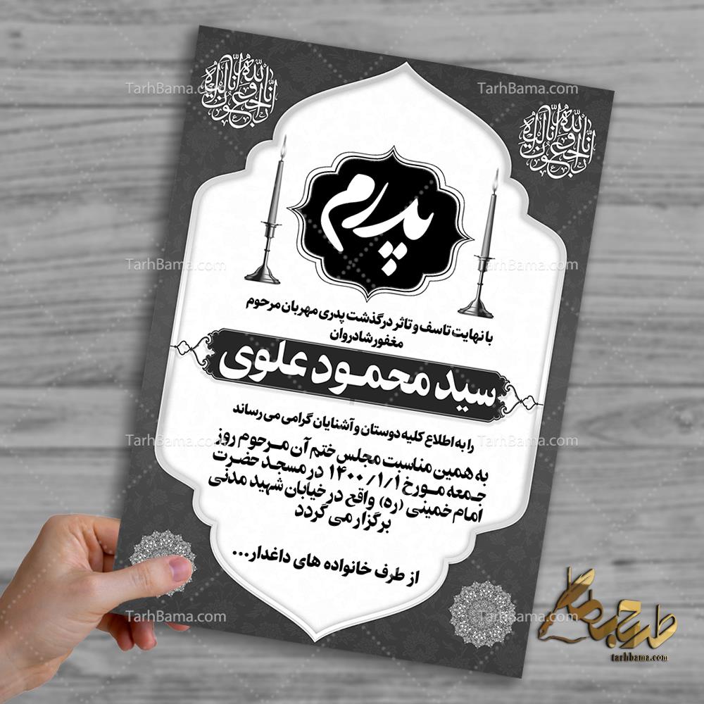 آگهی ترحیم