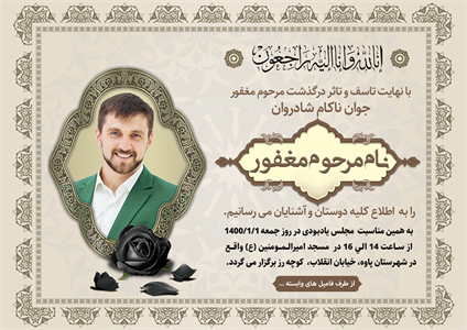 آگهی ترحیم