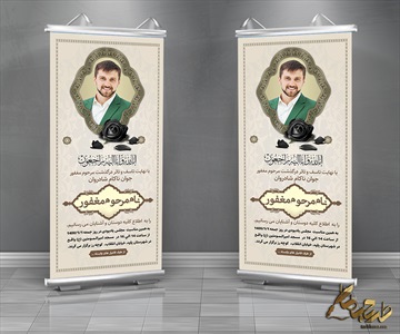 بنر تسلیت