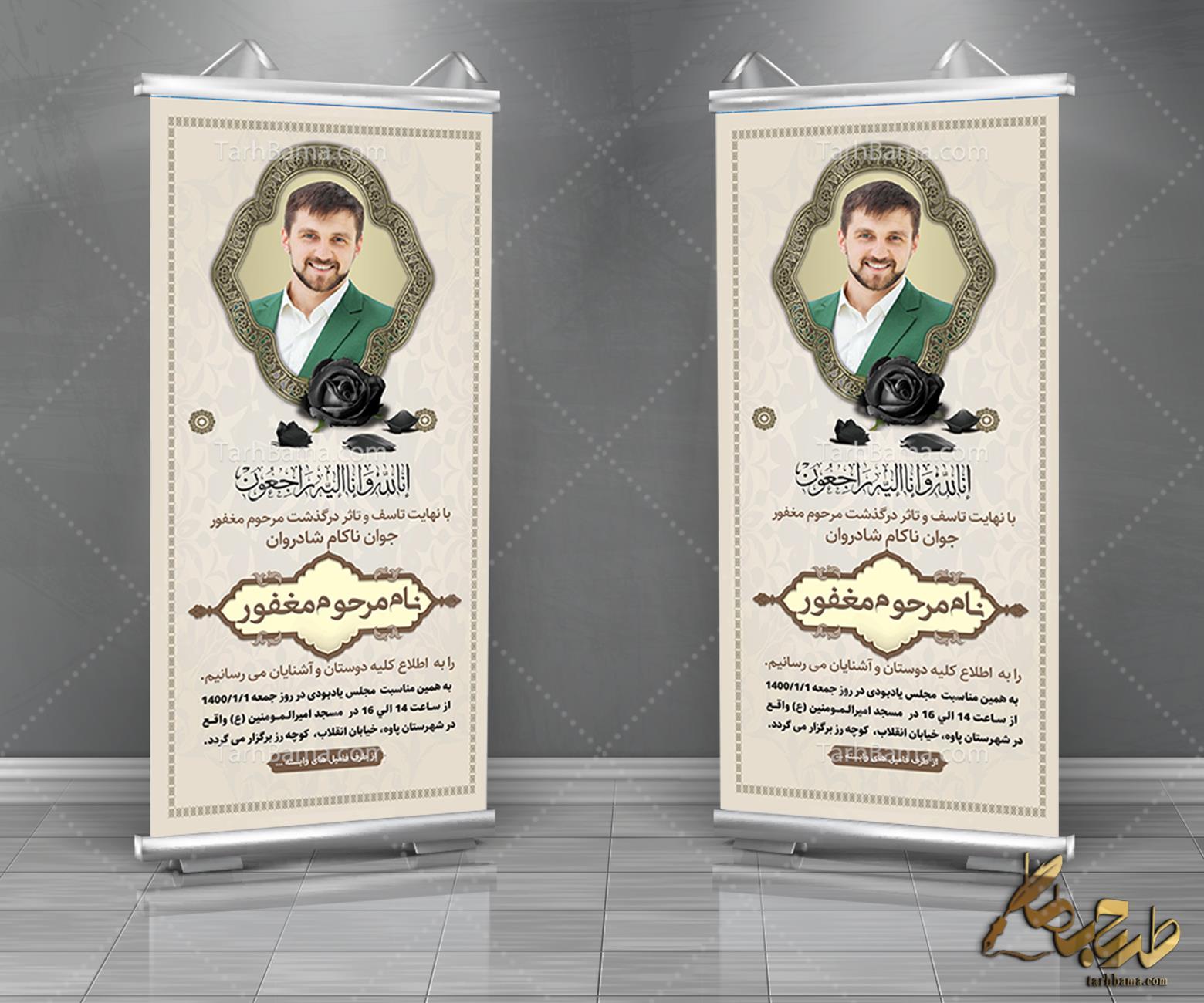 بنر تسلیت
